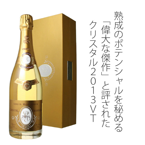 ルイ・ロデレール クリスタル・ブリュット ギフトボックス入り 2013 白