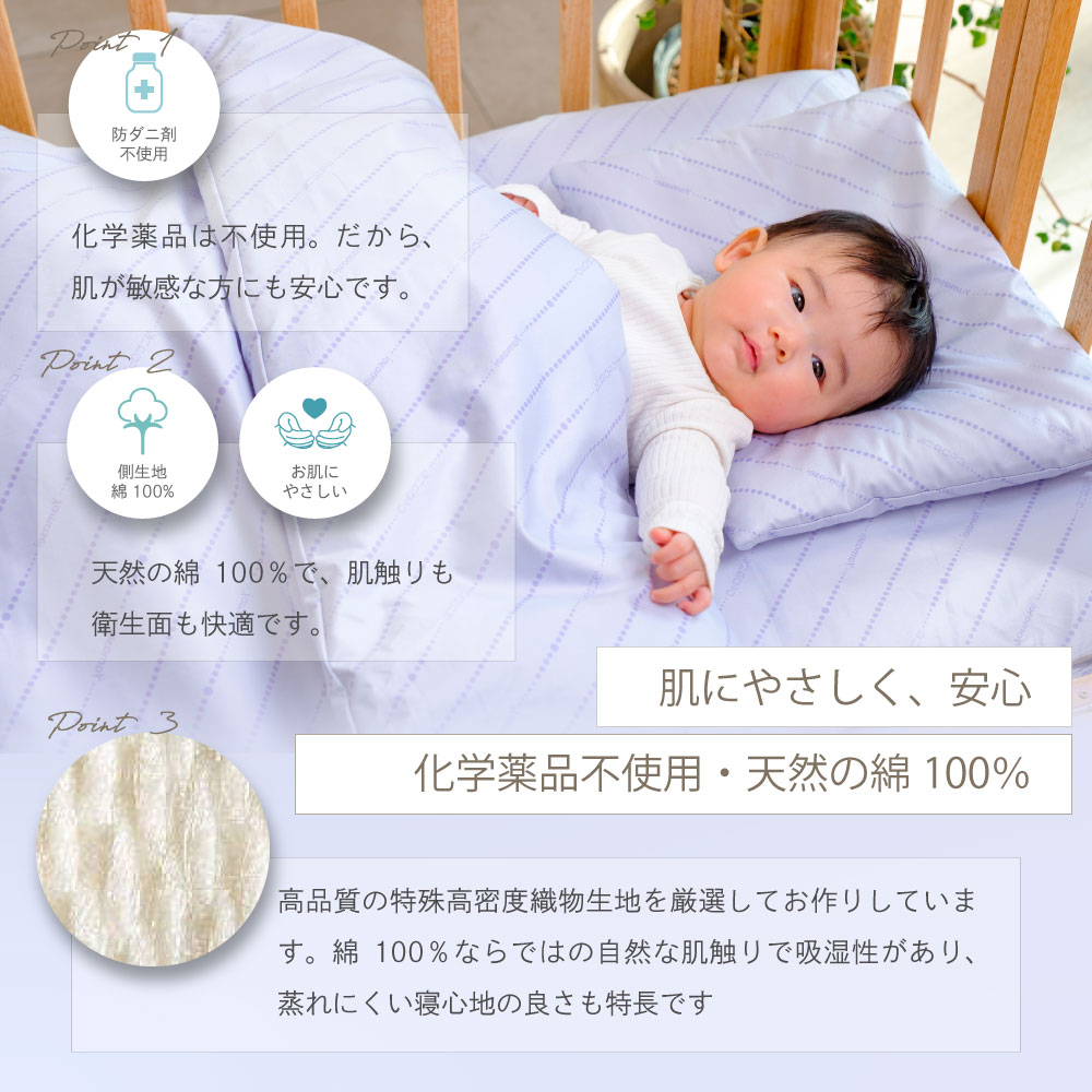 Dr.ダニゼロック ベビー掛布団 ベビー肌掛け布団 | 防ダニ布団・まくら