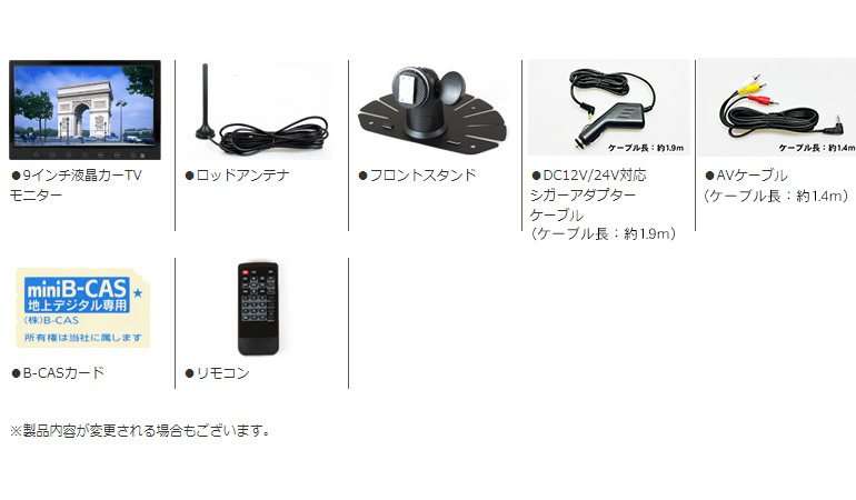 TV090B「9インチフルセグカーテレビ」| DreamMaker