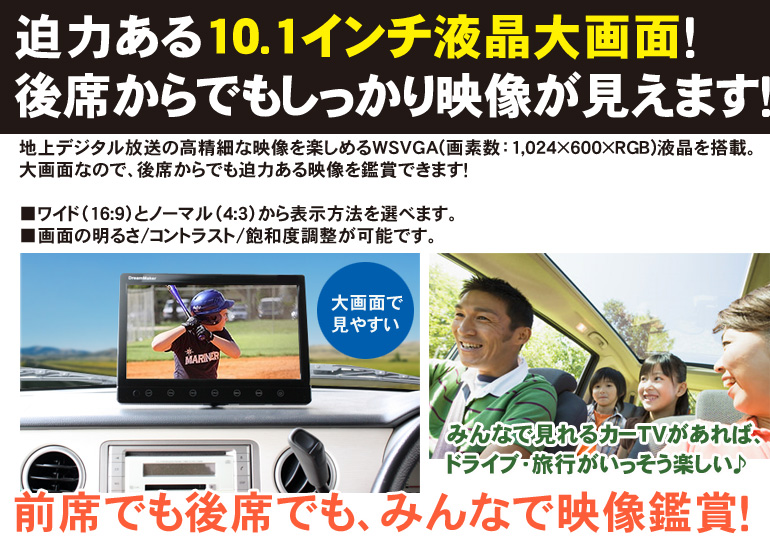 オンラインストア：フルセグチューナー内蔵カーTV(カーテレビ)「TV101B