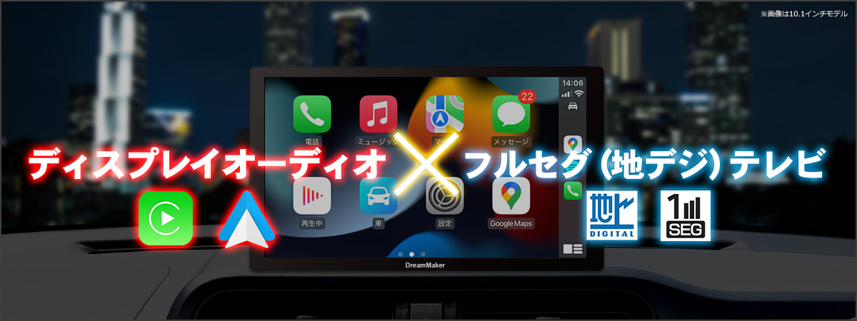 DPA701V 7インチフルセグTV搭載ポータブルディスプレイオーディオ