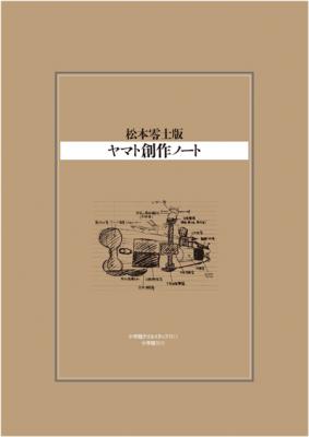 小学館クリエイティブは『松本零士・初期SF作品集限定版BOX』を発行
