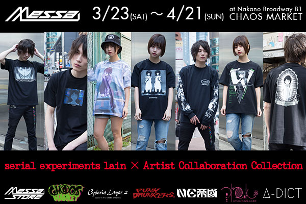 伝説のカルトアニメ【serial experiments lain】のPOP UP STORで発売