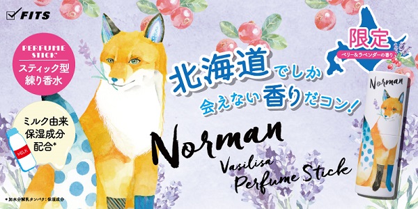 塗るフレグランス” パフュームスティック 旅の香りを連れてって！初の