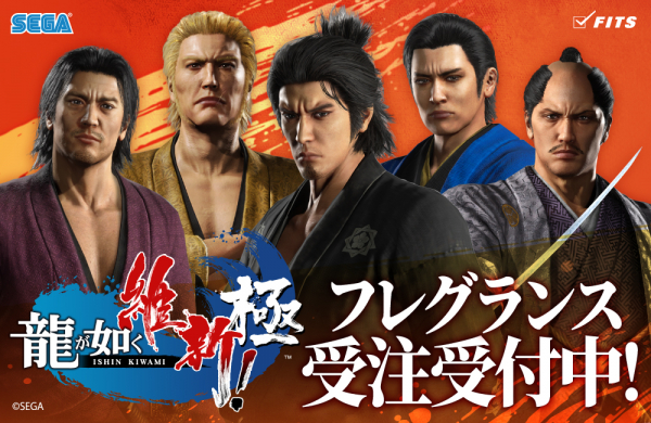 龍が如く 維新！ 極』×フィッツコーポレーション 5人のキャラクターを