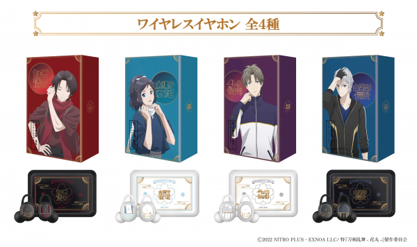 特『刀剣乱舞-花丸-』～雪月華～』のコラボレーションワイヤレス