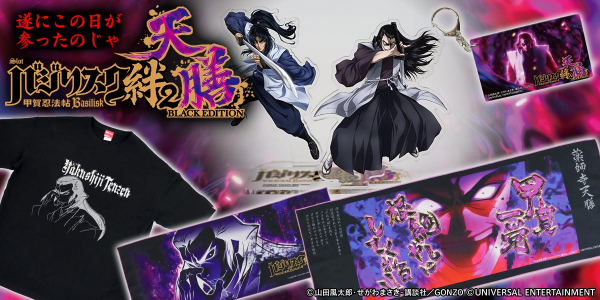 スロット新機種「スマスロバジリスク～甲賀忍法帖～絆2天膳 BLACK