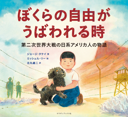 スター・トレック」ヒカル・スールーで知られるジョージ・タケイの実話