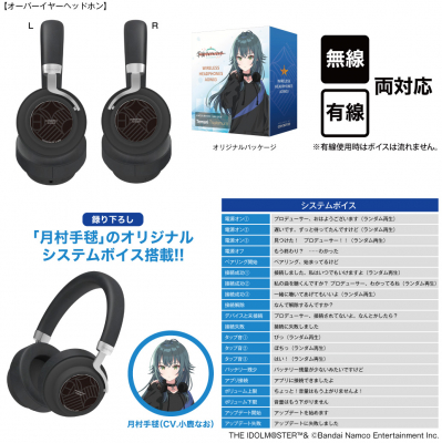 学園アイドルマスター』 新規録り下ろしボイス搭載ワイヤレス