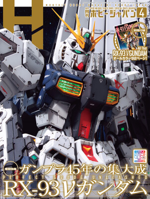 別冊付録は、オールカラー92ページの「All That RX-93 ν GUNDAM