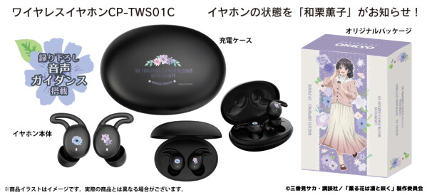 TVアニメ 「薫る花は凛と咲く」 新規録り下ろしボイス搭載ワイヤレス