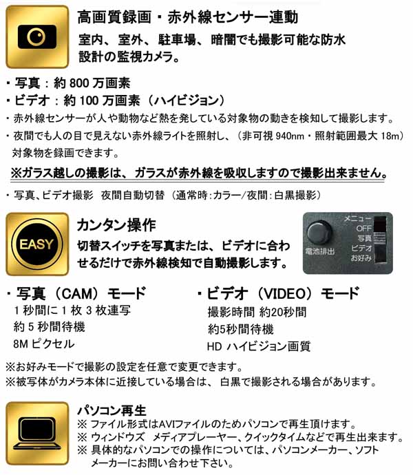 簡易防犯ビデオ センサーカムIR-1｜アサヒリサーチ