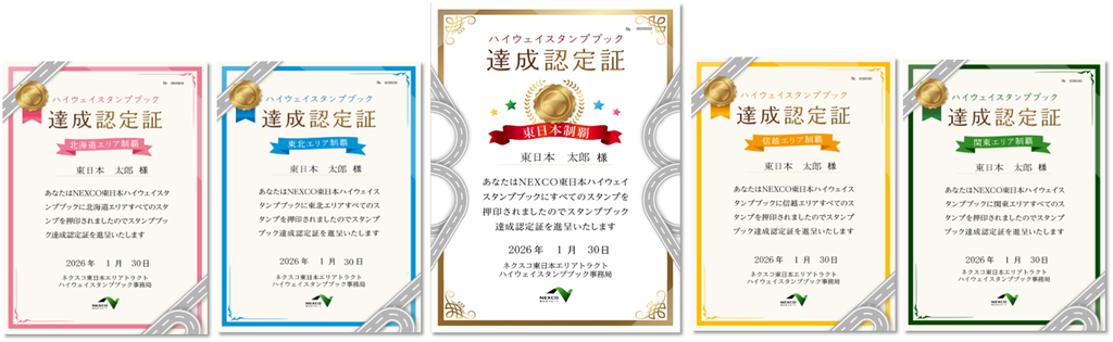 ドライブ旅行の思い出にハイウェイスタンプ | ドラぷら(NEXCO東日本)