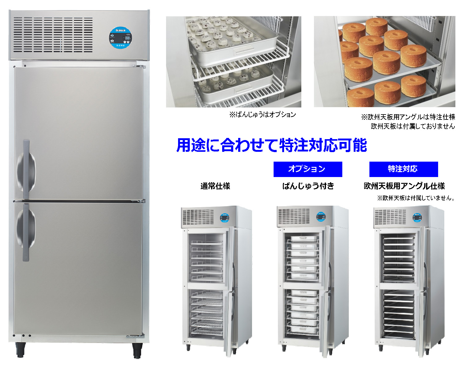 急速凍結庫 モデルチェンジ | ダイワニュース | 大和冷機工業株式会社