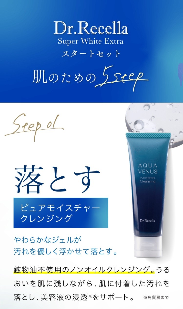 ドクターリセラ (Aqua Venus)公式オンラインショップ / 製品詳細