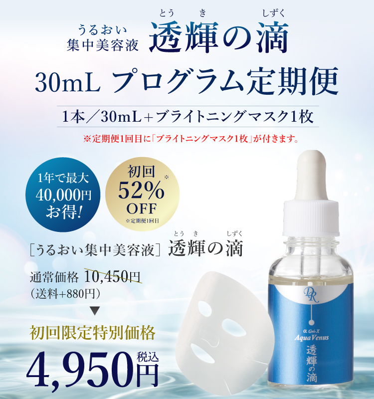 ドクターリセラ (Aqua Venus)公式オンラインショップ / 【定期便