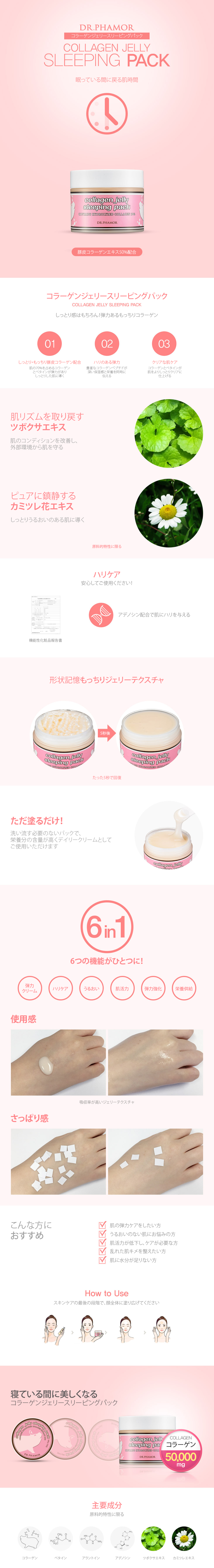 ドクターファモール]コラーゲンジェリースリーピングパック | 韓国