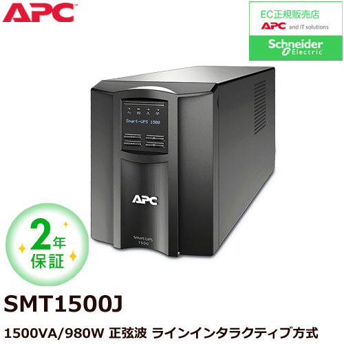 e-TREND｜APC SMT750J [APC Smart-UPS 750 LCD 100V]