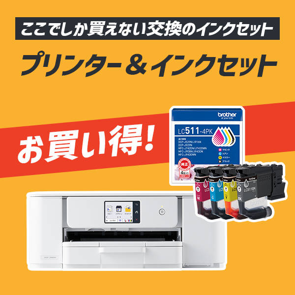 e-TREND｜ブラザー ☆SALE限定4色インクセット☆PRIVIO DCP-J529N [A4