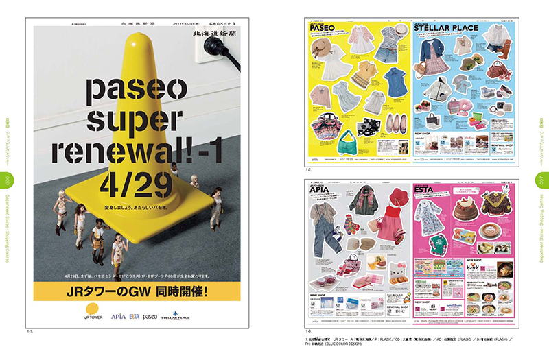 全国折込ちらしデザイン集｜株式会社アルファ企画