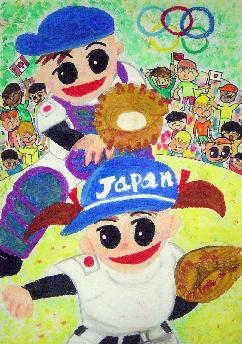2008さっちゃんの絵コンクール さっちゃんのオリンピック