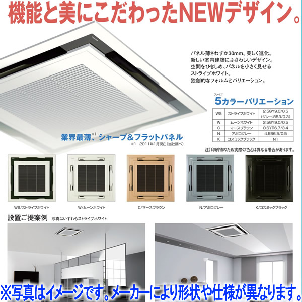 天井カセット形4方向 10.0馬力 ツイン 標準省エネ｜業務用エアコンの