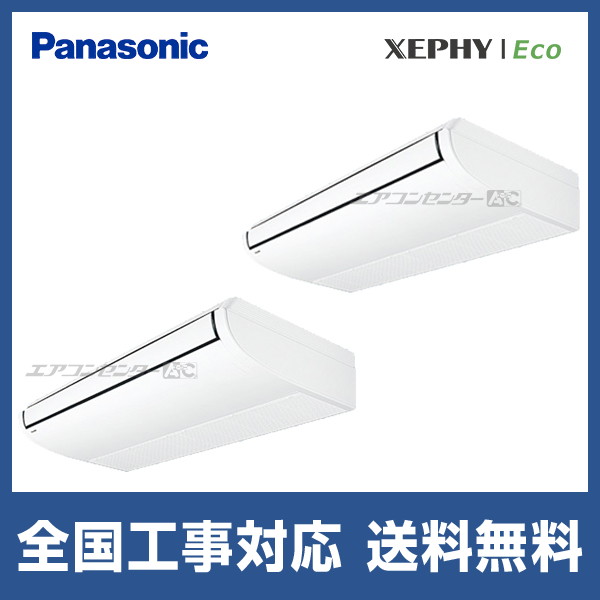 PA-P280T7HDNB パナソニック 業務用エアコン XEPHY Eco 天井吊形 10