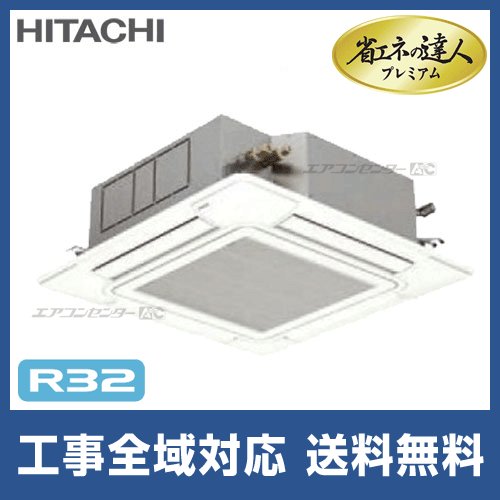 RCI-GP63RGHJ 日立 業務用エアコン 省エネの達人プレミアム 省エネR32