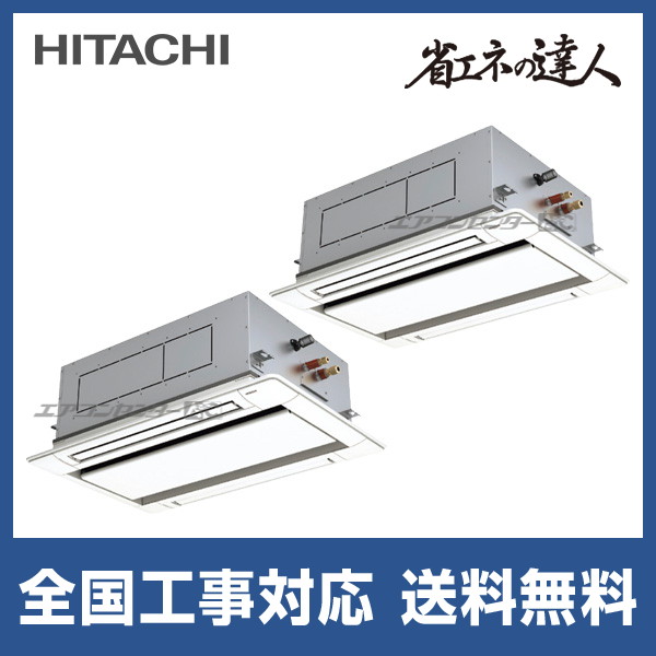 RCID-GP80RSHPJ11 日立 業務用エアコン 省エネの達人 R32 てんかせ2