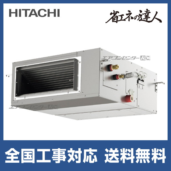 RPI-GP80RSH12 日立 業務用エアコン 省エネの達人（高静圧） R32 てん