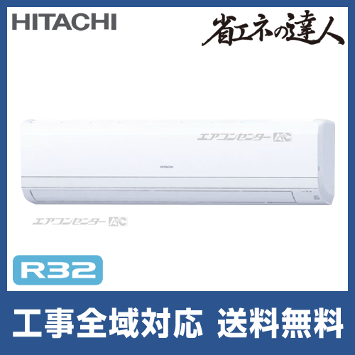 RPK-GP63RSHJ5 日立 業務用エアコン 省エネの達人 R32 かべかけ 2.5