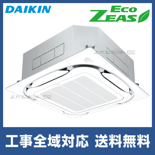 SZRC63BJT ダイキン 業務用エアコン EcoZEAS 天井カセット4方向 天井