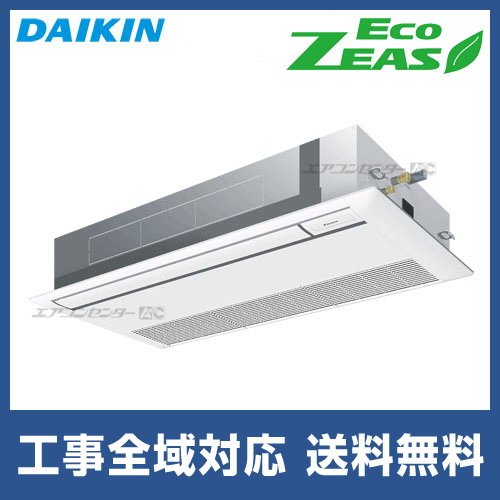 SZRK80BYT ダイキン 業務用エアコン EcoZEAS 天井カセット1方向 天井