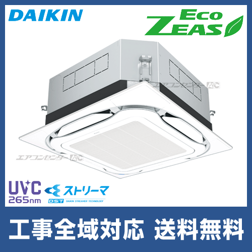 SZRUC140BY ダイキン 業務用エアコン EcoZEAS 天井カセット4方向 天井