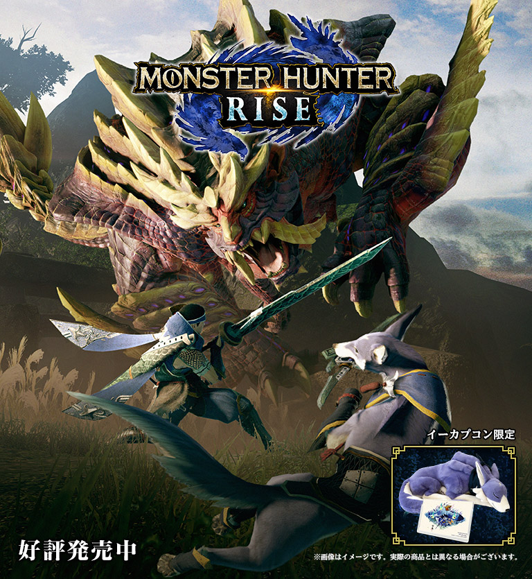 イーカプコン限定版『モンスターハンターライズ LIMITED EDITION