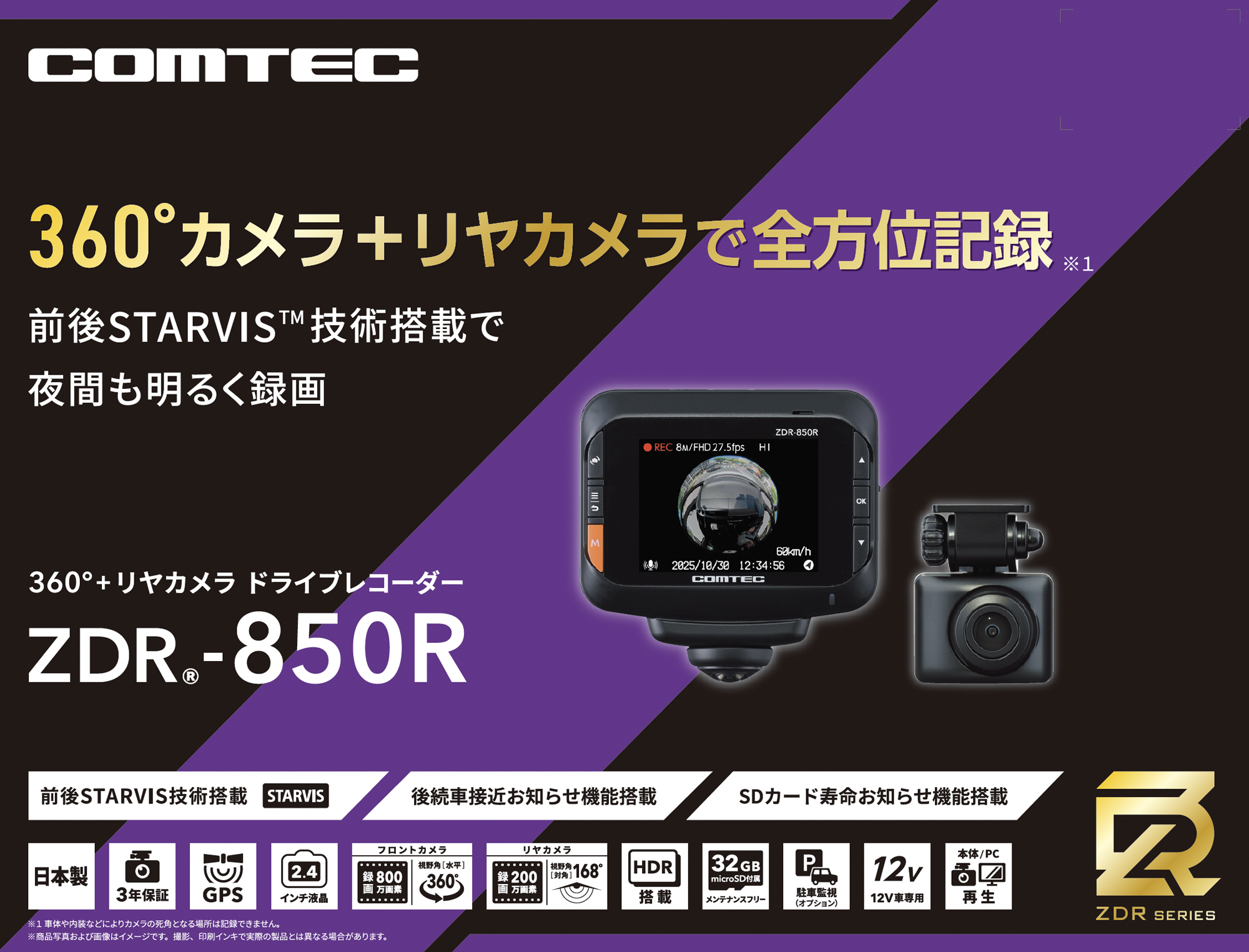 ドライブレコーダー ZDR-850R | COMTEC 株式会社コムテック | COMTEC