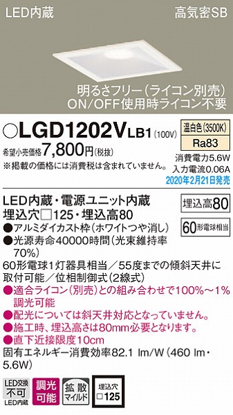 LGD1202VLB1 | コネクトオンライン