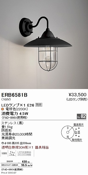 ERB6581B | コネクトオンライン