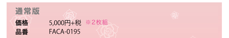 fifth avenue 【「愛の裁きを受けろ！」「愛の罠にはまれ！」特設ページ】