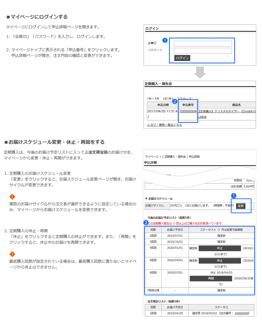 定期購入スケジュールの変更方法 セイムスオンライン E-富士薬品