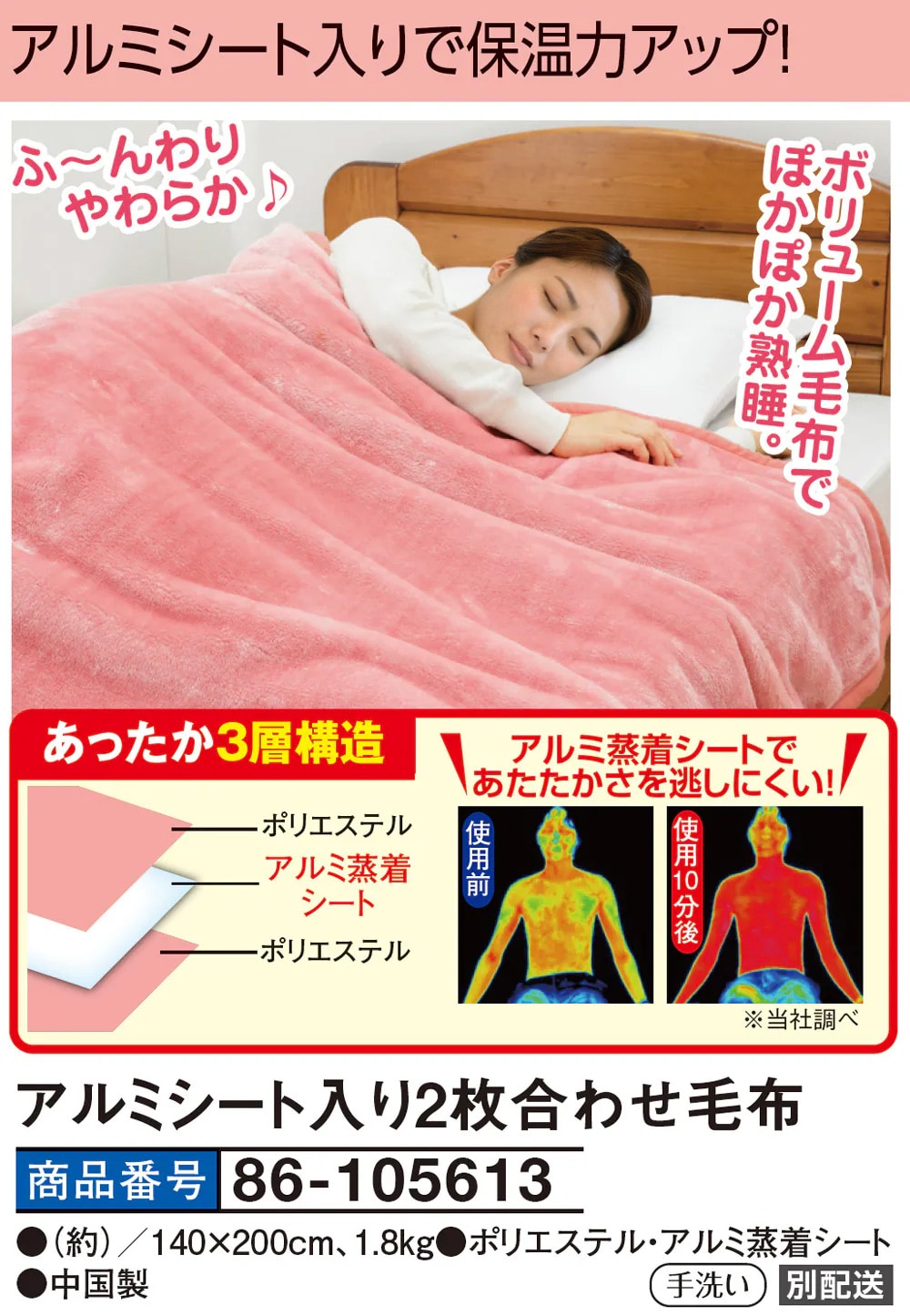 アルミシート入り2枚合わせ毛布: 寝具／はぴねすくらぶ