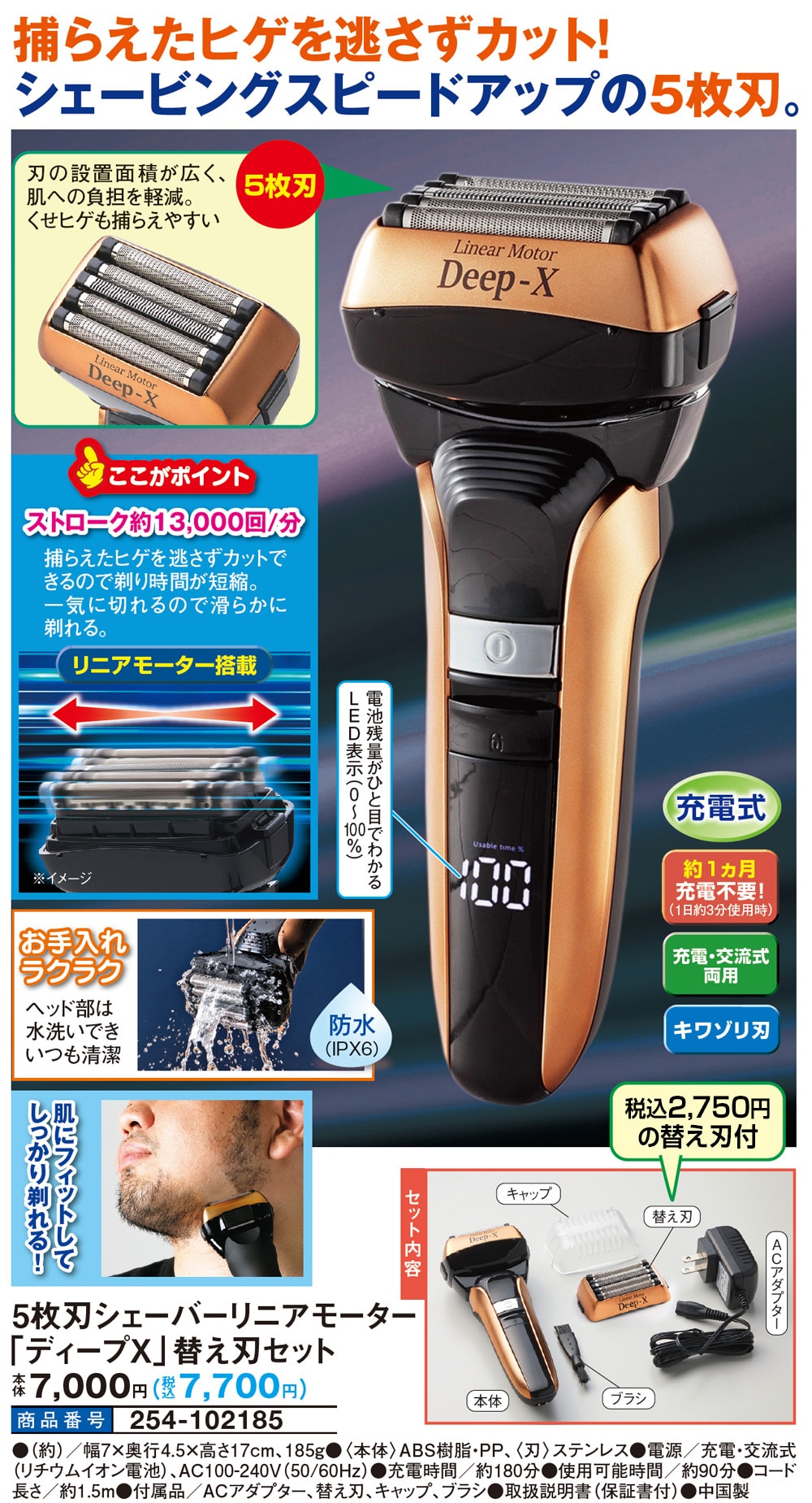 5枚刃シェーバー リニアモーター「ディープX」替え刃セット(「ディープ