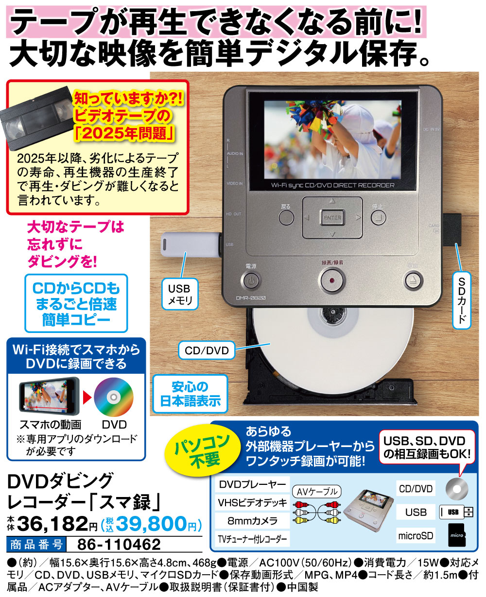 DVDダビングレコーダー「スマ録」: 生活雑貨・家電／はぴねすくらぶ
