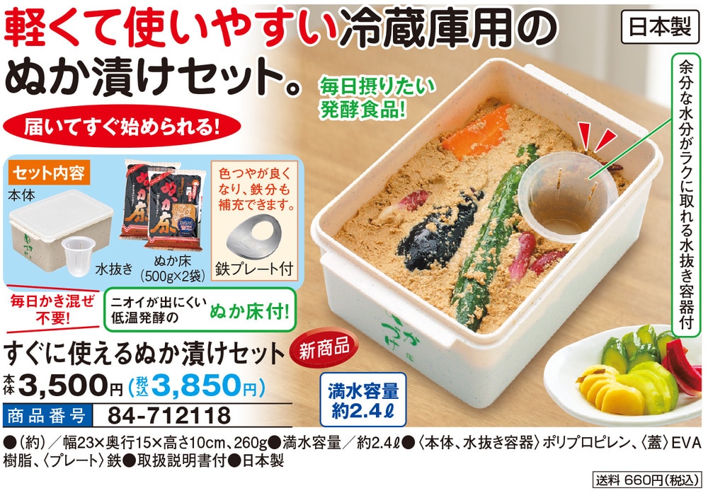 すぐに使えるぬか漬けセット: キッチン／はぴねすくらぶ