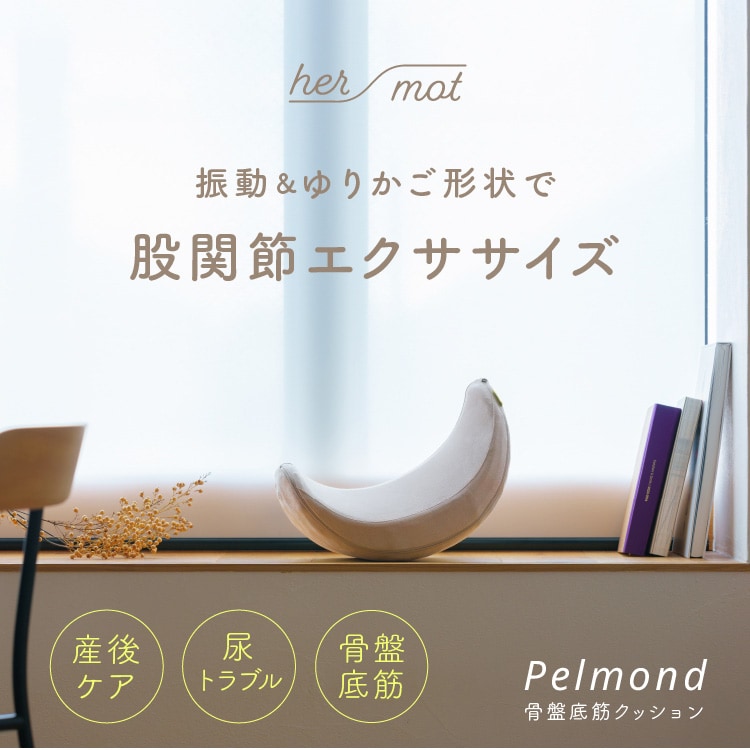 骨盤底筋クッション ハーモット ペルモント: 美容・コスメ／はぴねすくらぶ