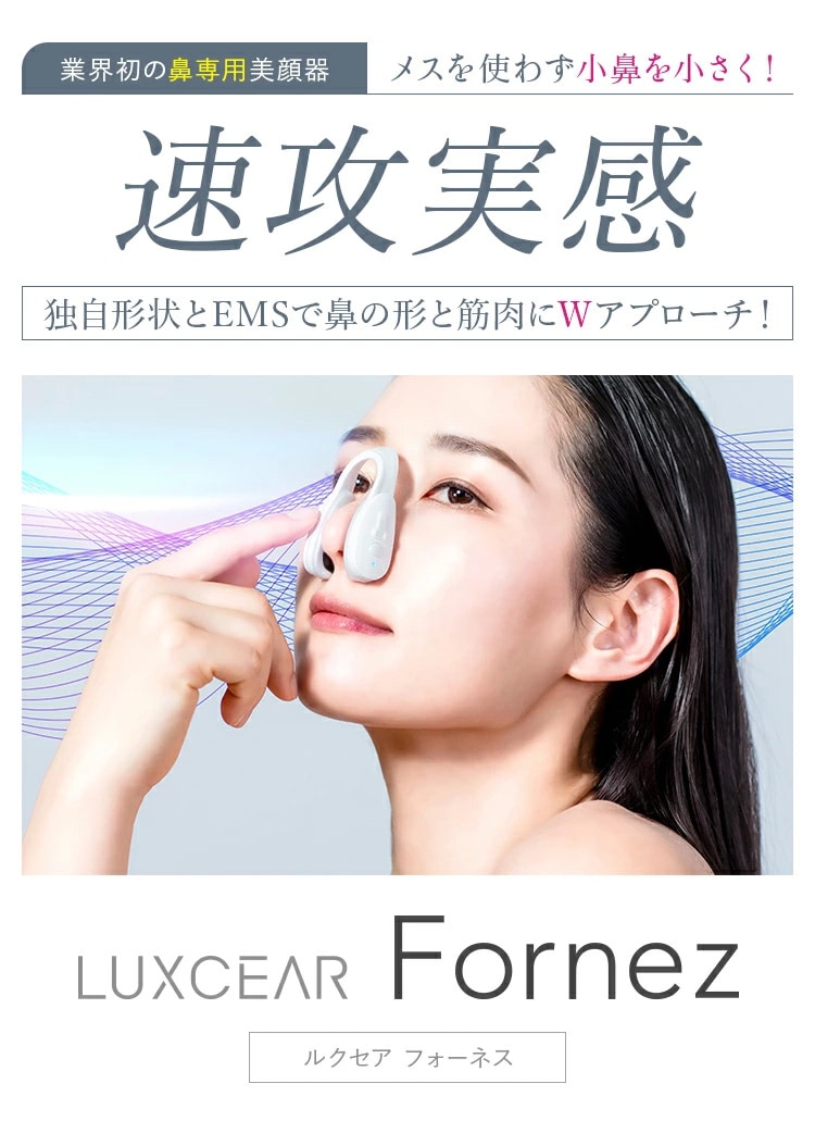 LUXCEAR フォーネス 鼻専用美顔器 cs2418: 美容・コスメ／はぴねすくらぶ
