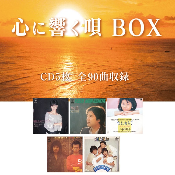 心に響く唄BOX: 生活雑貨・家電／はぴねすくらぶ