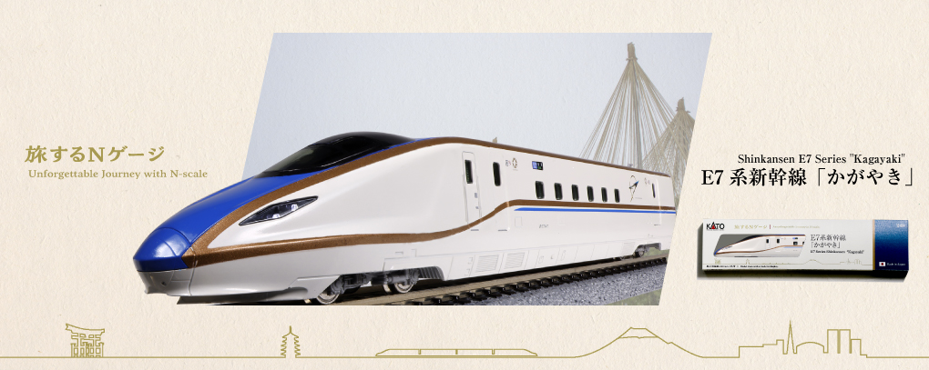 KATO鉄道模型オンラインショッピング 旅するNゲージ E7系新幹線