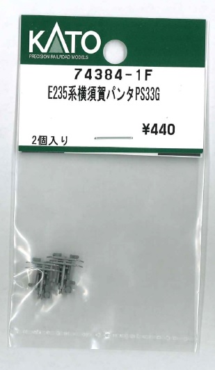 KATO鉄道模型オンラインショッピング E235系横須賀パンタPS33G: □現在