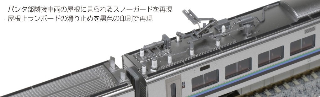 KATO鉄道模型オンラインショッピング 789系1000番台「カムイ・すずらん